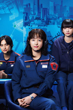 119エマージェンシーコール