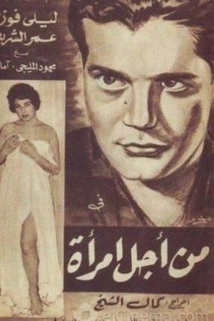 من أجل امرأة