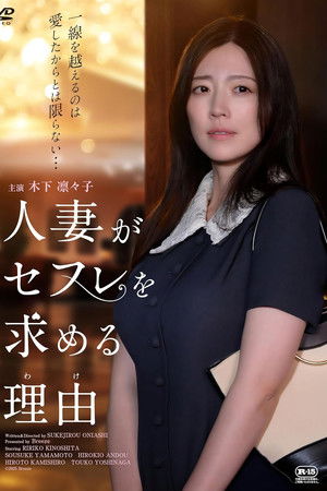 人妻がセフレを求める理由