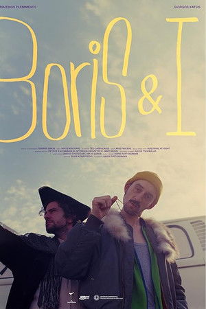 Ο Μπόρις & 'γω