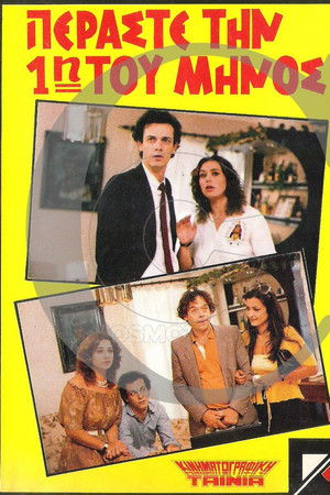 Γέλιο Με Δόσεις