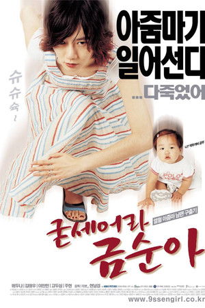 굳세어라 금순아