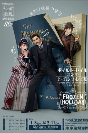 ボイルド・ドイル・オンザ・トイル・トレイル