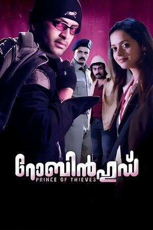 റോബിൻഹുഡ്