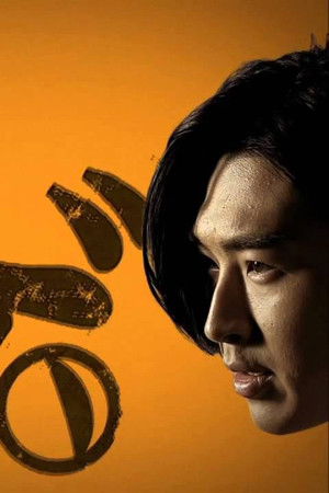 潜入探偵トカゲ