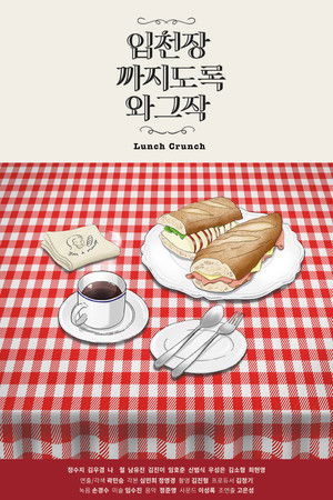 입천장 까지도록 와그작