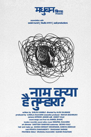 नाम क्या है तुम्हारा?