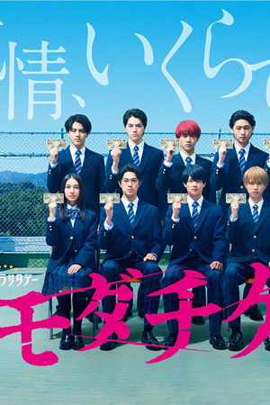 トモダチゲームR4