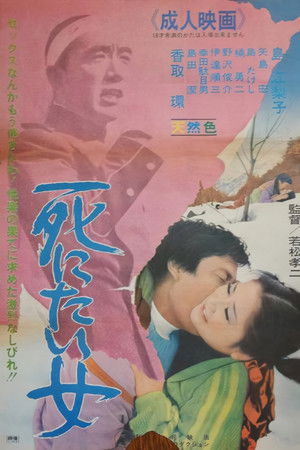 性輪廻 死にたい女