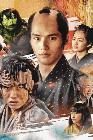 大江戸もののけ物語