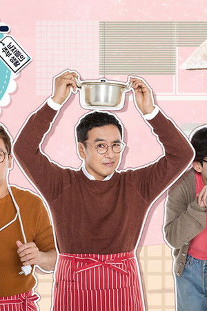 살림하는 남자들