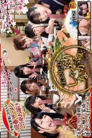 壁！机！椅子！から飛び出る生チ●ポが昔懐かしい実家 「お正月だよ！しゃぶりながら」…さらにハメながら！！ ‘8年ぶりの帰郷、久々に触れた家族の優しさに心を打たれる’編