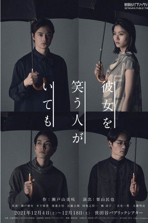 彼女を笑う人がいても