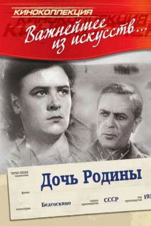 Дочь Родины