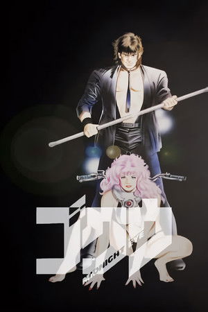 MIDNIGHT EYE ゴクウ