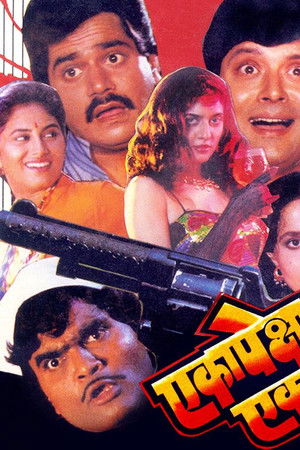 एकापेक्षा एक