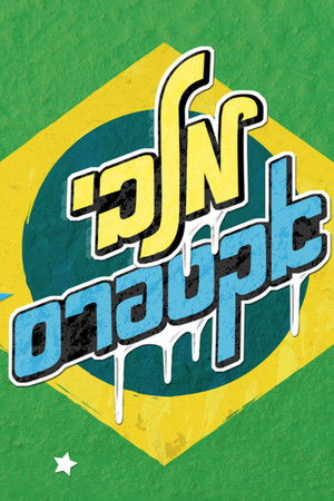 מלבי אקספרס