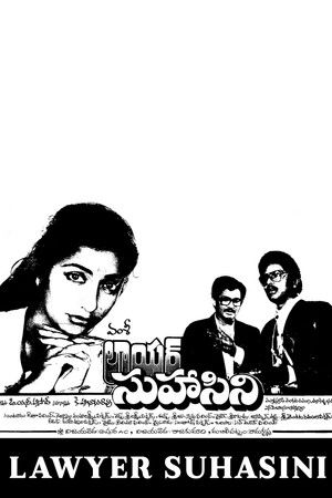 లాయర్ సుహాసిని