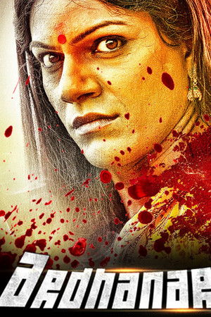 అర్ధనారీ