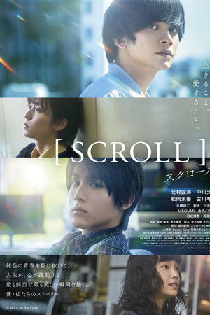 スクロール