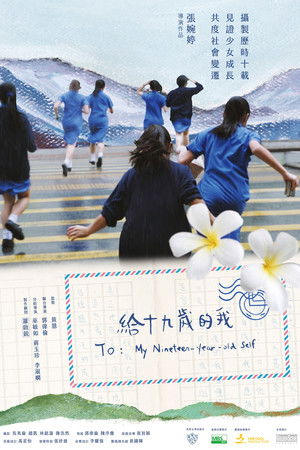 給十九歲的我