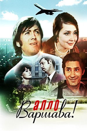 Алло, Варшава!