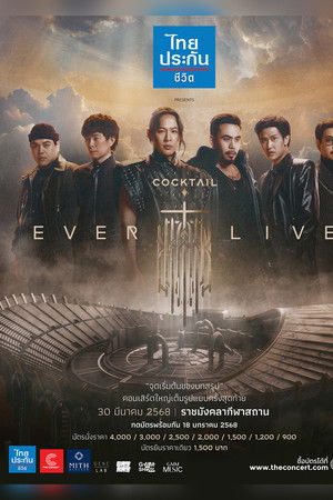 ค็อกเทล เอเวอร์ ไลฟ์ คอนเสิร์ต