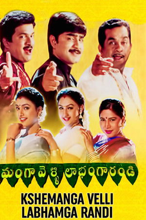 క్షేమంగా వెళ్ళి లాభంగా రండి