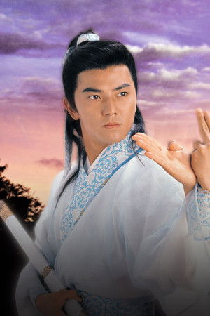 射鵰英雄傳之南帝北丐