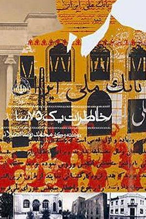 Khaterat-e yek 75 sale