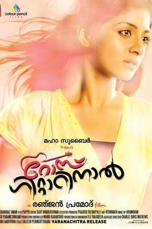 റോസ് ഗിറ്റാറിനാൽ