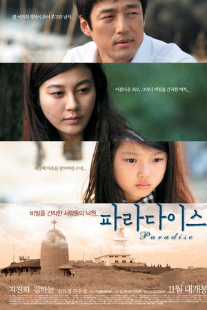 낙원-파라다이스