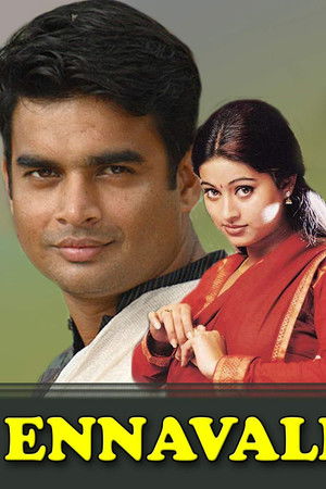 என்னவளே