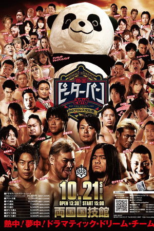 DDT Ryōgoku Peter Pan 2018: Fall Pro-Wrestling Cultural Festival