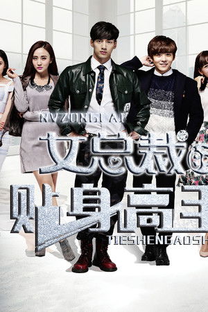 女总裁的贴身高手