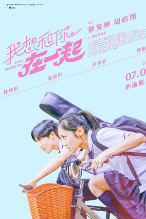 我想和你在一起