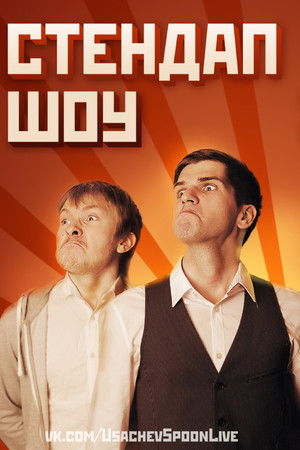 Данила Поперечный: Stand-Up в Питере