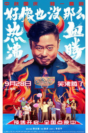 好像也没那么热血沸腾