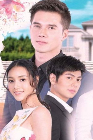 เจ้าสาวจำยอม