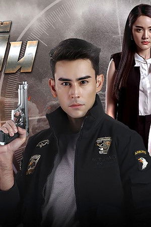 ขวางทางปืน