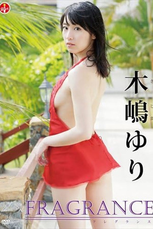 木嶋ゆり FRAGRANCE