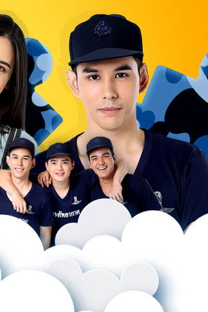 กองพัน รักลั่นฟ้า