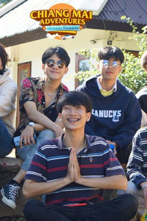 ทริปอลวน ก๊วนอลเวง