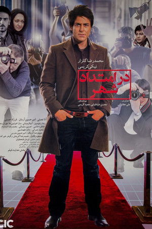 در امتداد شهر