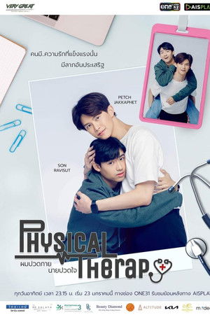 ผมปวดกาย นายปวดใจ