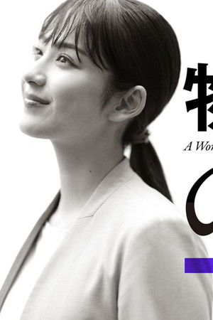 物産展の女 ～宮崎編～