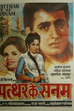 पत्थर के सनम