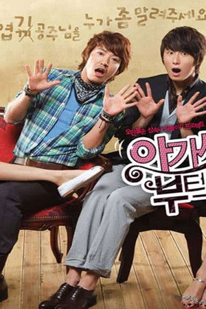 아가씨를 부탁해