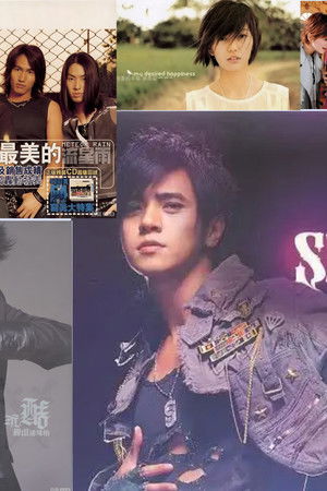 华语流行音乐合集