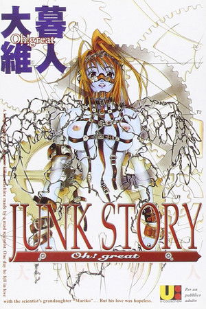 JUNK STORY 鉄屑物語